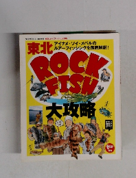 東北ロックフィッシュ