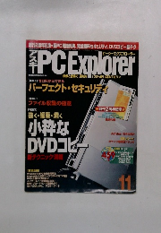 PCExplorer 11月号