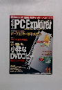 PCExplorer 11月号