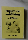 損害保険募集人一般試験教育テキスト 基礎単位