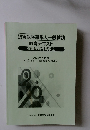 教育テキスト 傷害疾病保険単位