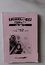 損害保険募集人一般試験教育テキスト  火災保険単位