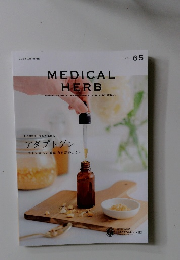 メディカルハーブ　VOL.65