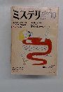 ミステリ　10　No.342