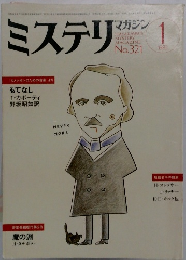 ミステリ　マガジン　No.321　1983年1月号　