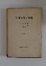 冷凍冷房の實際  訂正增補版