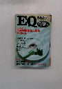 EQ　昭和62年3月号　No.56　特集・ガストロノミステリー
