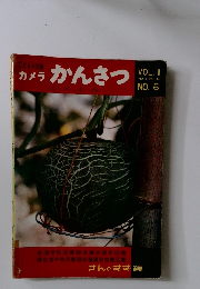 カメラかんさつ　Vol.1　No.6