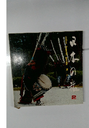 日本の旅　2　東北