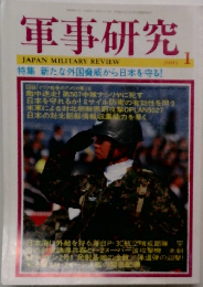 軍事研究 2005 1