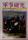 軍事研究 2005 1