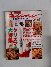 オレンジページ 1996年12/2号