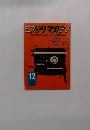 ミステリマガジン　1973年12月号　