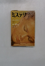 ミステリ 1982 5