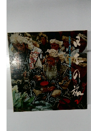 日本の旅　1　北海道