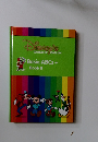 DISNEY' SWORLD OF ENGLISH Basic ABCs + Book 8