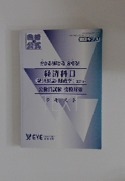 経済科目　　経済原論・財政学　
