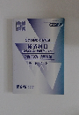 経済科目　　経済原論・財政学　