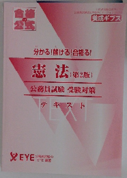 憲法 (第2版)