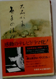 感動のテレビドラマ化!