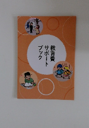 ブックサポート教育費