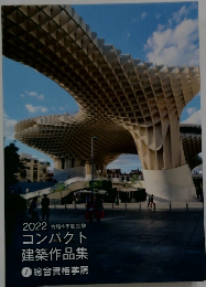 2022令和4年度受験 コンパクト建築作品集  総合資格学院