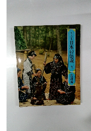 ロンの旅日本の伝説　１　北海道