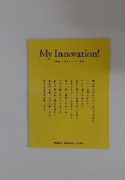 My Innovation! 卒業生10人のやってみた物語