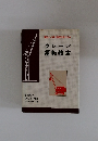 運転に必要な基礎知識と法令　クレーン運転教本