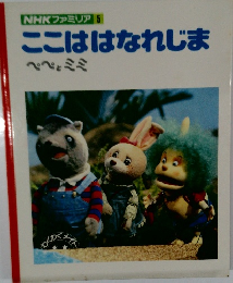 ここははなれじま