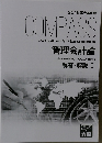 2018年合格目標　　COMPASS C.P.A.O-hara Method to Pass A State-exam Successfully