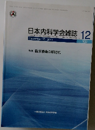 日本内科学会雑誌2003年12月号