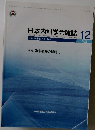 日本内科学会雑誌2003年12月号