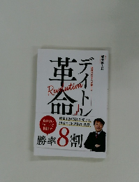 デイトレ革命