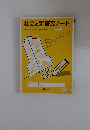社会の新研究ノート　全問題の解答と得点記入/ゆとりの書き込みスペース