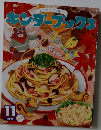 キンダーブック　2021年11月号