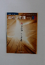 血栓と循環　2012年12月号