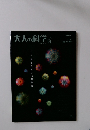 大人の科学　Vol13