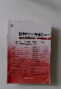 日本内科学会雑誌 臨時増刊号