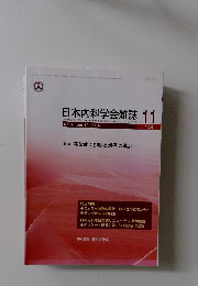 日本内科学会雑誌 　2014年11月　No.103