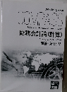 財務会計論 (計算)　解答・解説 V