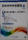 日本内科学会雑誌12　2016