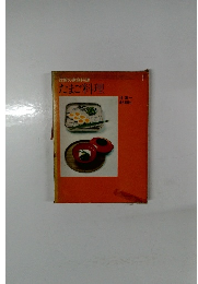 辻留の家庭料理 たまご料理