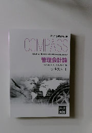 管理会計論　テキスト I