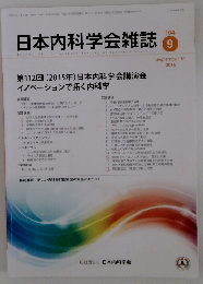 日本内科学会雑誌 104