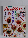 オレンジページ1997年7・2