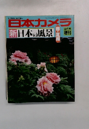 日本カメラ 3月号