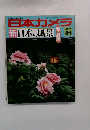 日本カメラ 3月号
