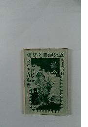 書奇之無絶來近