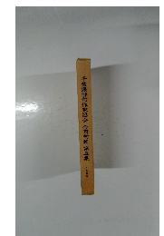 千葉県俳句作家協会 合同句集 5